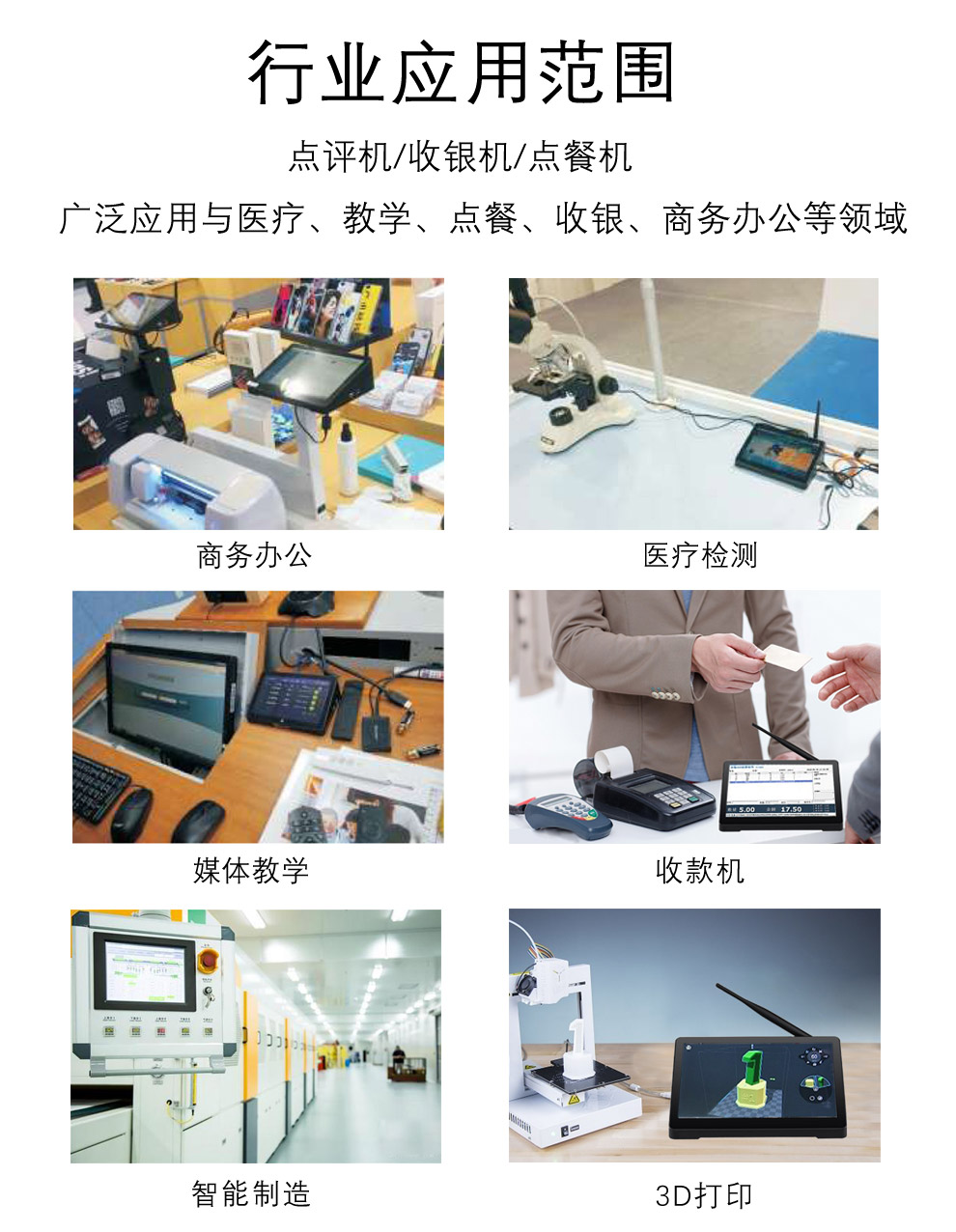工業(yè)平板電腦|工業(yè)顯示器|工控主機